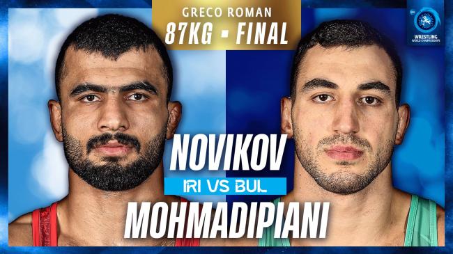 Semen Sergeevich NOVIKOV (BUL) vs. Alireza Azizkhoon MOHMADIPIANI (IRI) | 2026 Senior World Championships | Gold Medal | GR 87Kg